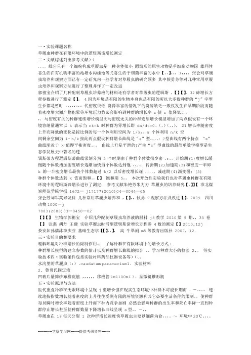 草履虫实验报告