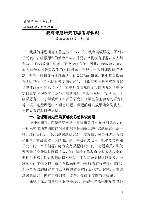 我对课题研究的思考与认识