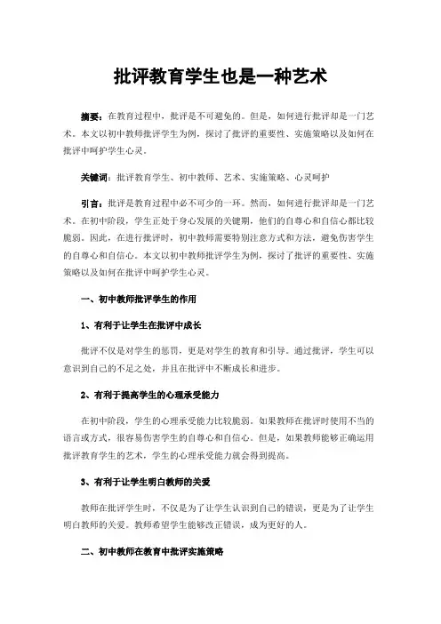 批评教育学生也是一种艺术