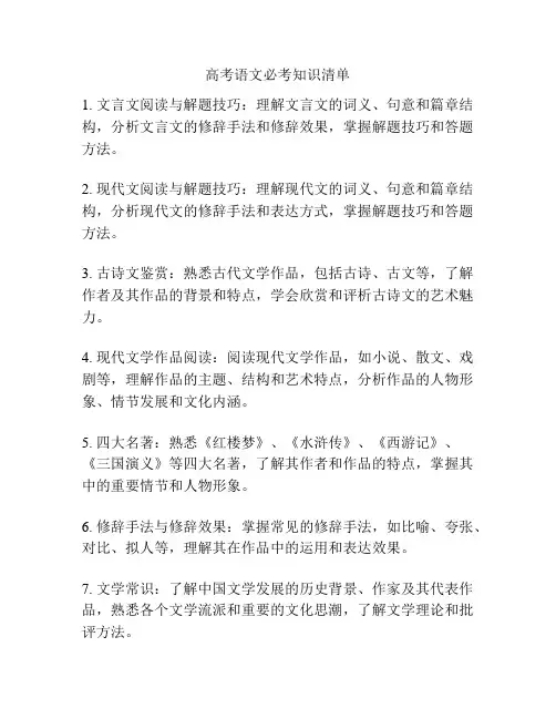 高考语文必考知识清单