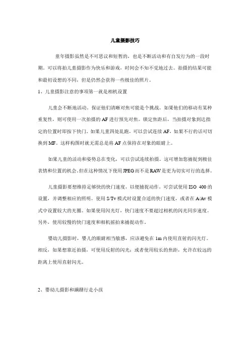 儿童摄影技巧