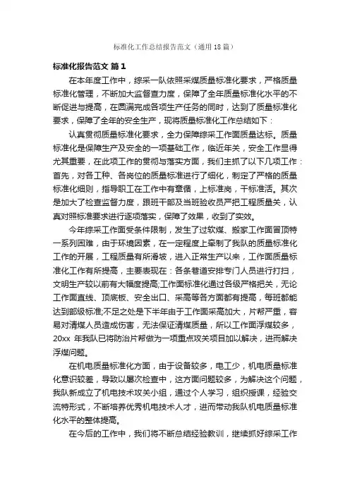 标准化工作总结报告范文（通用18篇）