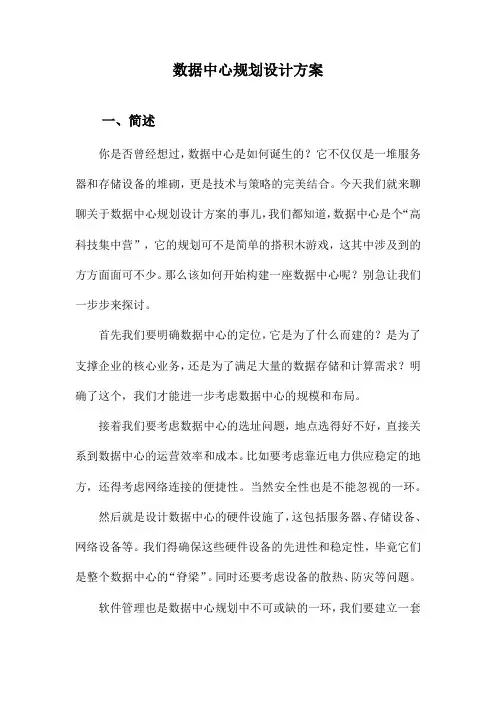 数据中心规划设计方案