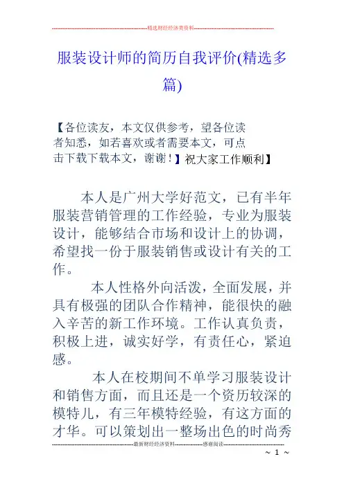 服装设计师的简历自我评价(精选多篇)