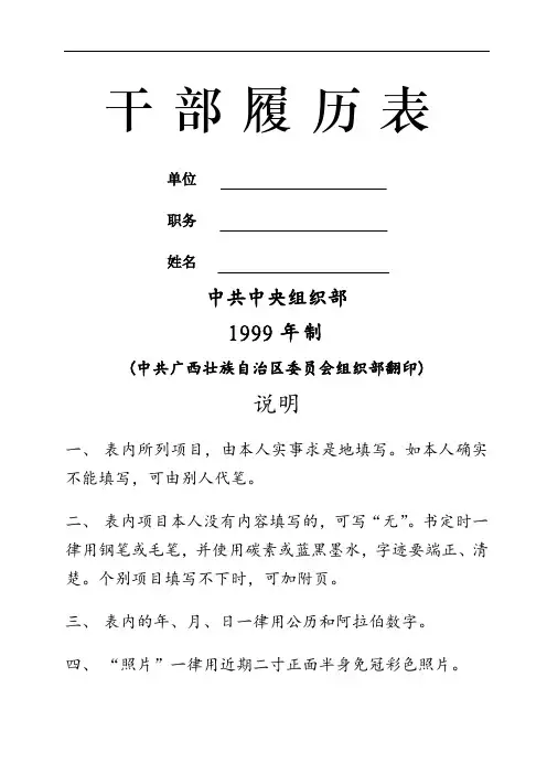 干部履历表A4完整(空白)