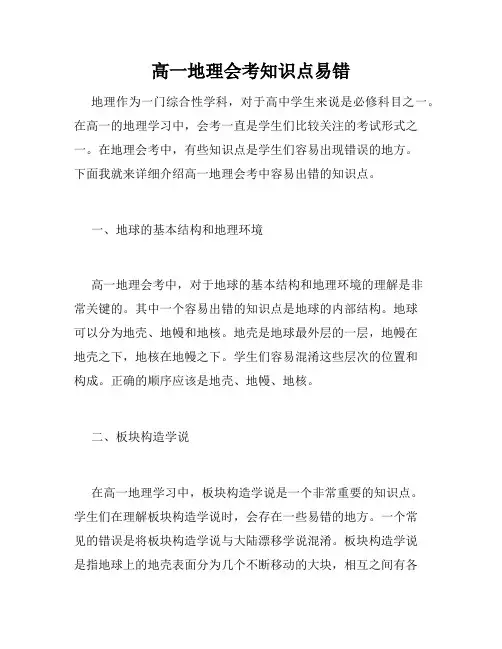 高一地理会考知识点易错