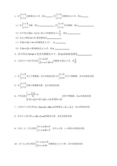 不等式不等式组培优试题