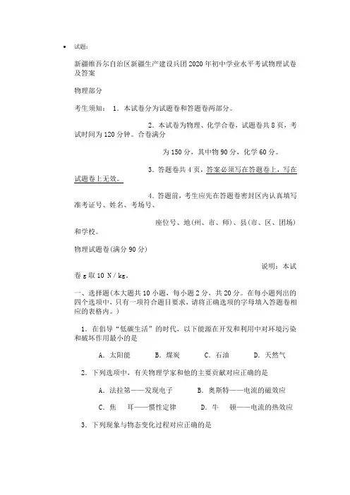 2019年新疆省中考物理试卷 试题及答案