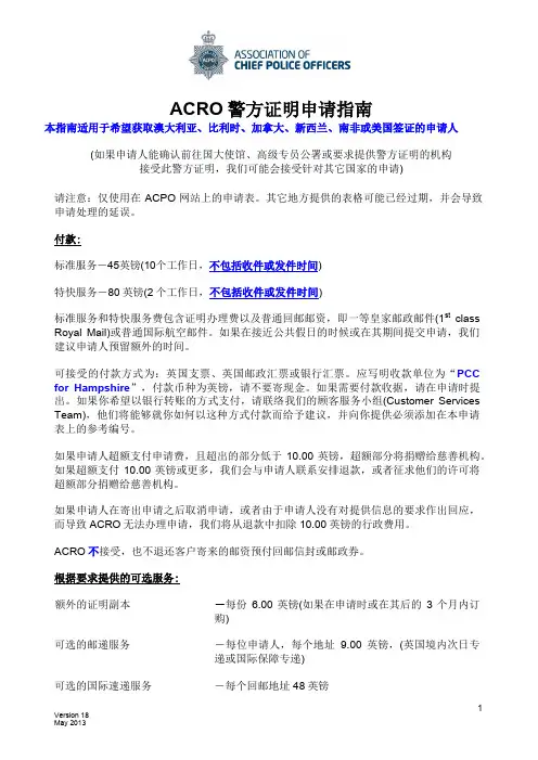 acro警方证明申请指南