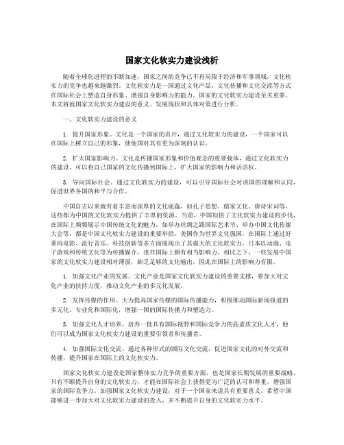 国家文化软实力建设浅析
