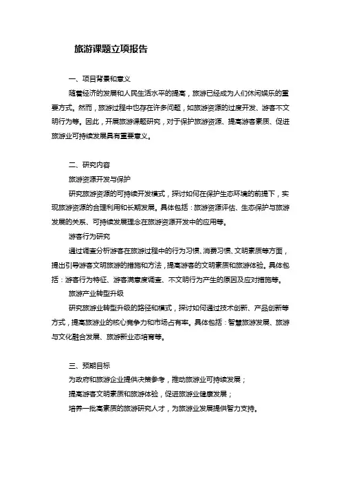 旅游课题立项