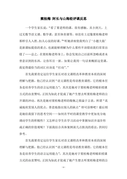 窦桂梅 阿长与山海经评课反思