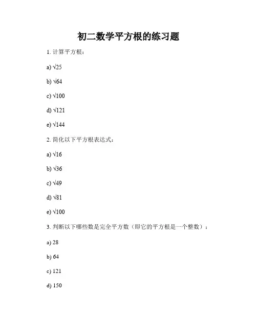 初二数学平方根的练习题