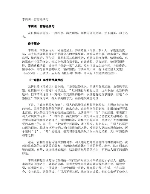 李清照一剪梅经典句