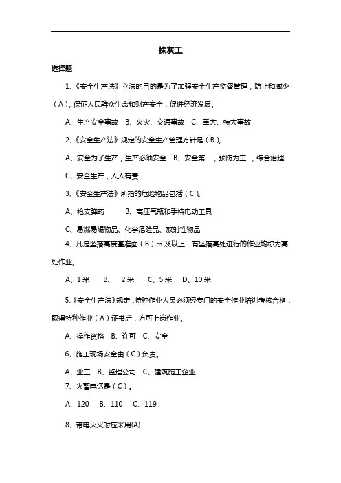 抹灰工安全培训考试试题