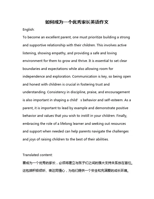 如何成为一个优秀家长英语作文