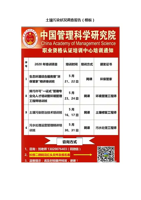 土壤污染状况调查报告（模板）
