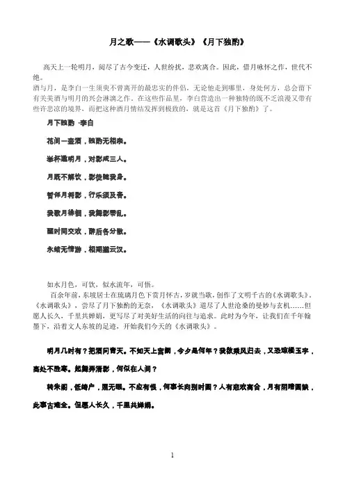 月之歌——《月下独酌》《水调歌头》经典诵读串词