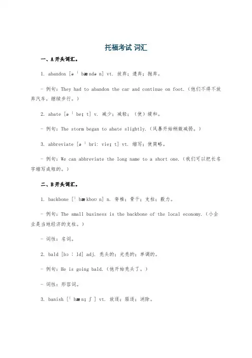 托福考试 词汇