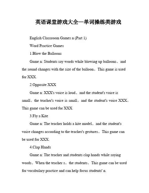 英语课堂游戏大全—单词操练类游戏