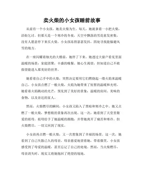 卖火柴的小女孩睡前故事