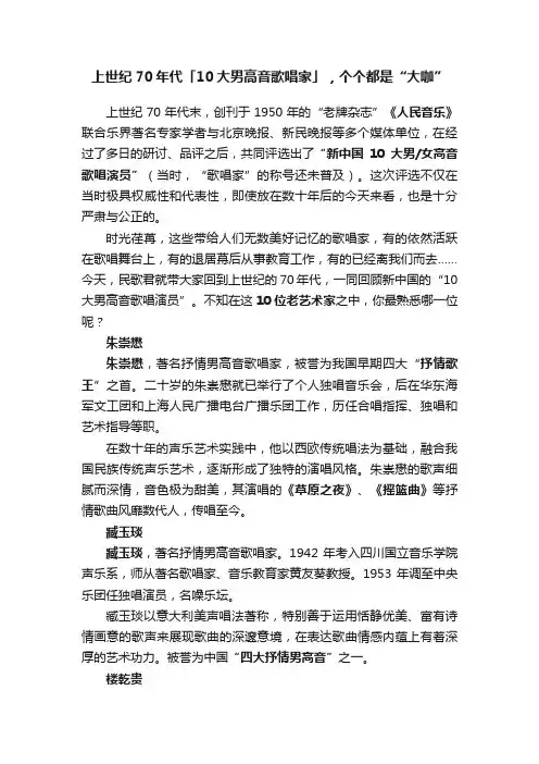 上世纪70年代「10大男高音歌唱家」，个个都是“大咖”
