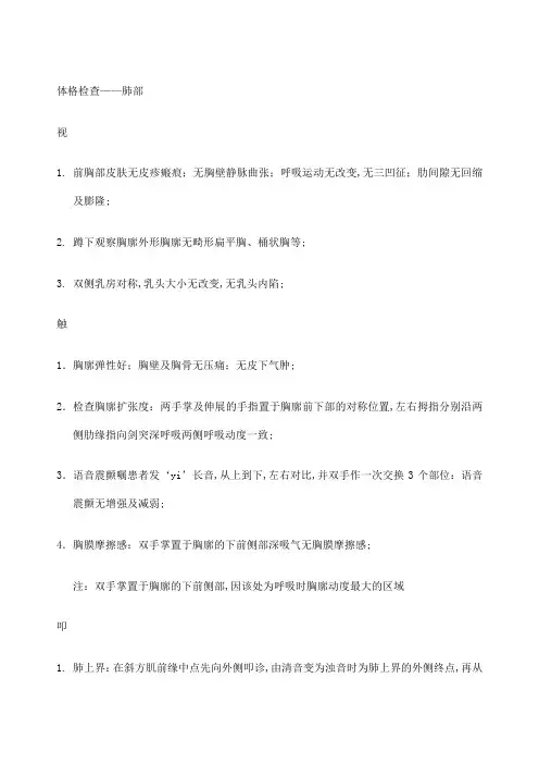肺部体格检查