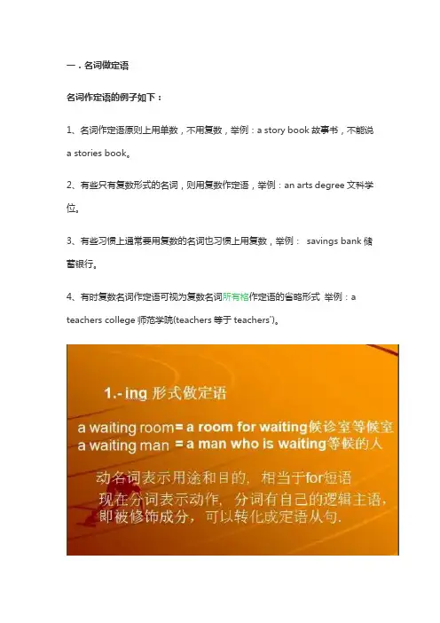 名词做定语
