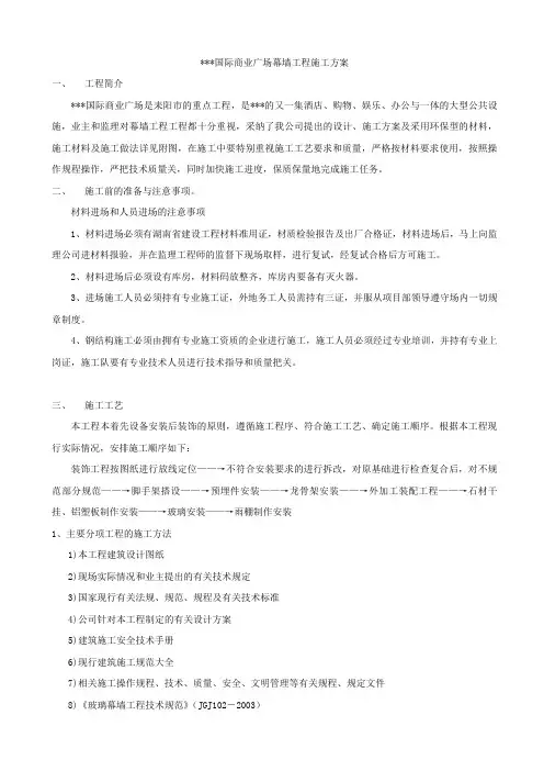 某商业广场幕墙工程施工方案