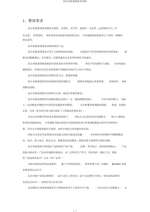综合布线系统技术说明