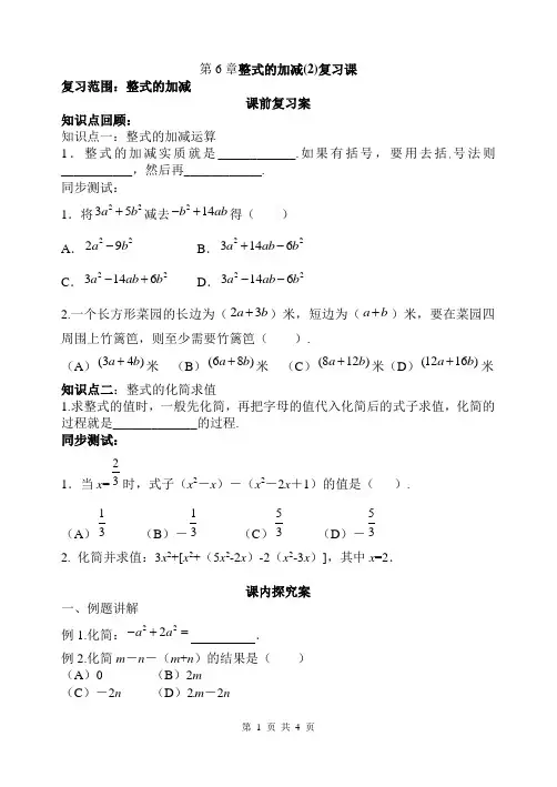 第6章整式的加减复习课2