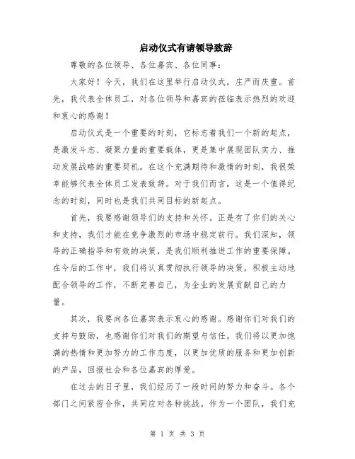 启动仪式有请领导致辞