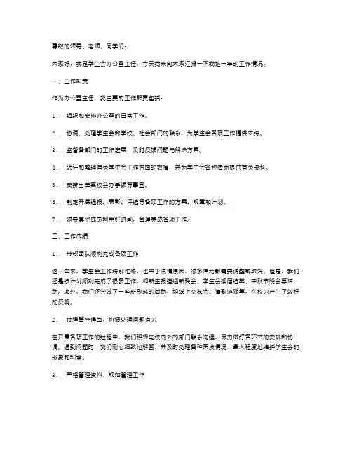 学生会办公室主任个人述职报告