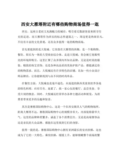 西安大雁塔附近有哪些购物商场值得一逛