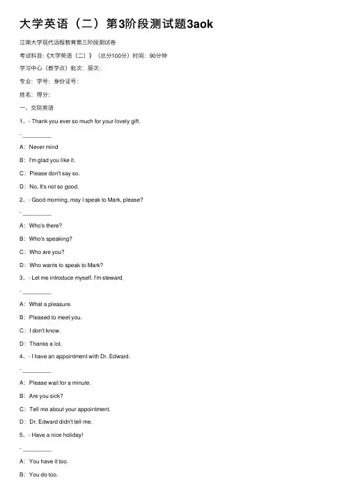大学英语（二）第3阶段测试题3aok