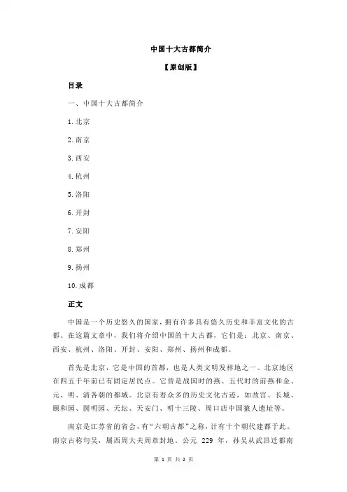 中国十大古都简介