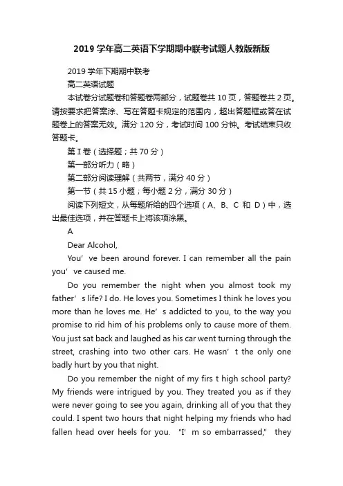 2019学年高二英语下学期期中联考试题人教版新版