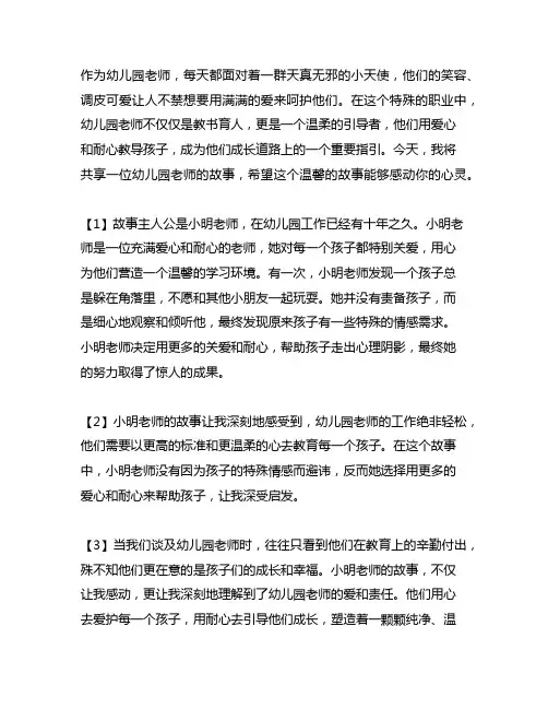 幼儿园老师爱的故事：动人心灵的温馨分享