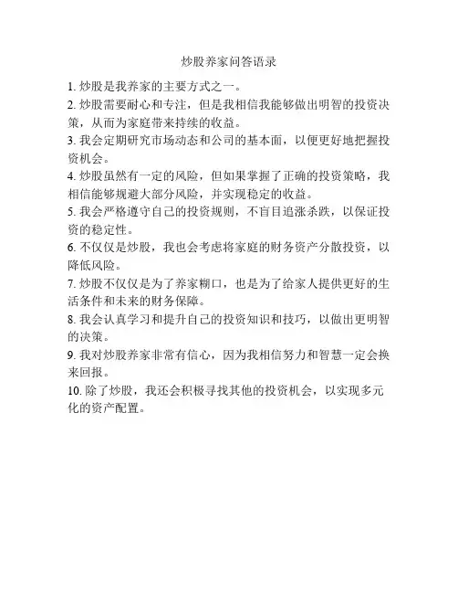 炒股养家问答语录