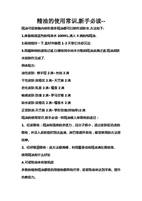 精油的使用常识