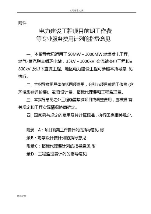 中电联定额〔2015〕162号关于前期工作费等费用实用标准得通知