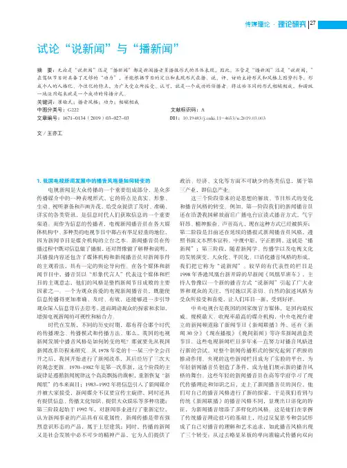 试论“说新闻”与“播新闻”