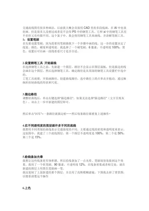 用photoshop画交通分析图