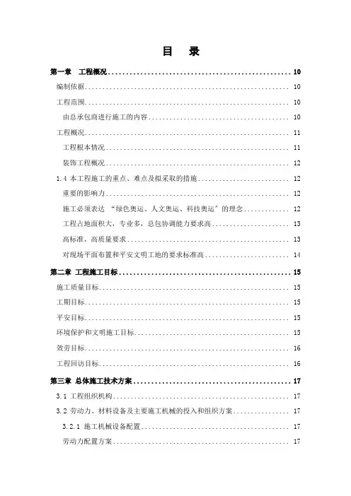 奥运村工程技术标
