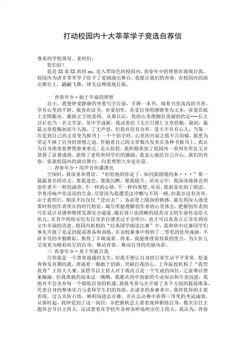 打动校园内十大莘莘学子竞选自荐信