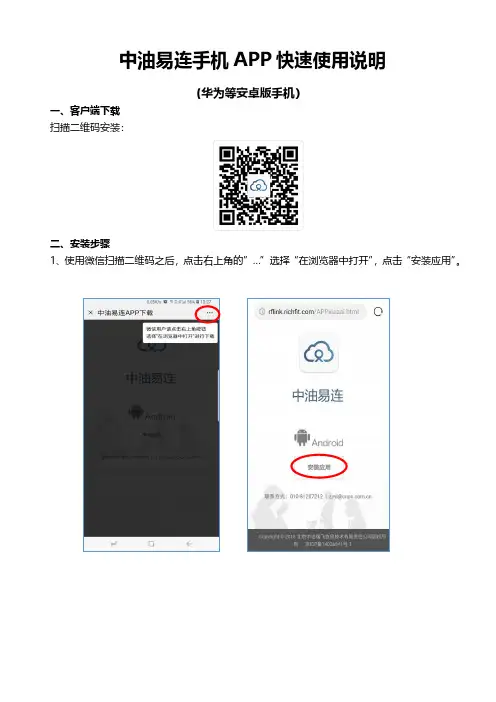 中油易连手机 APP 快速使用说明（华为等安卓版手机）说明书