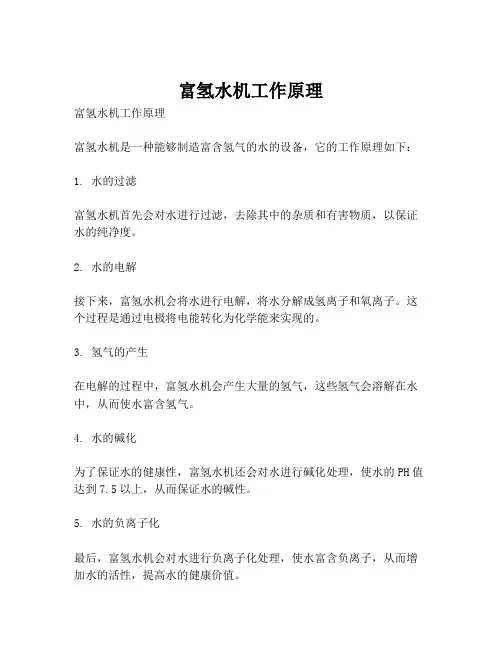 富氢水机工作原理
