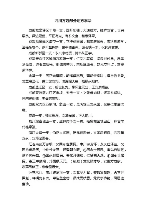 四川万姓部分地方字辈