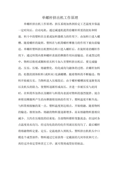 单螺杆挤出机工作原理
