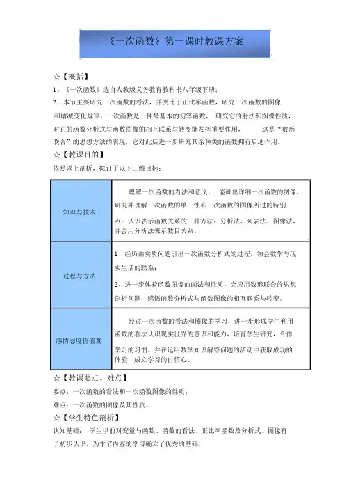《一次函数》(第一课时)教学设计